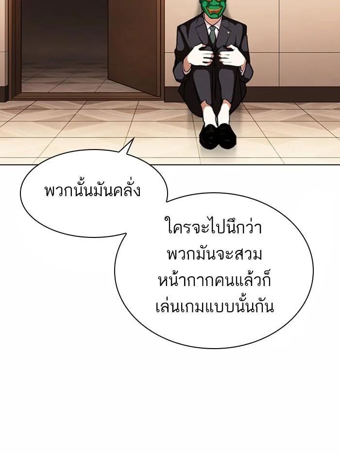 Lookism ตอนที่ 374 หน้า 174
