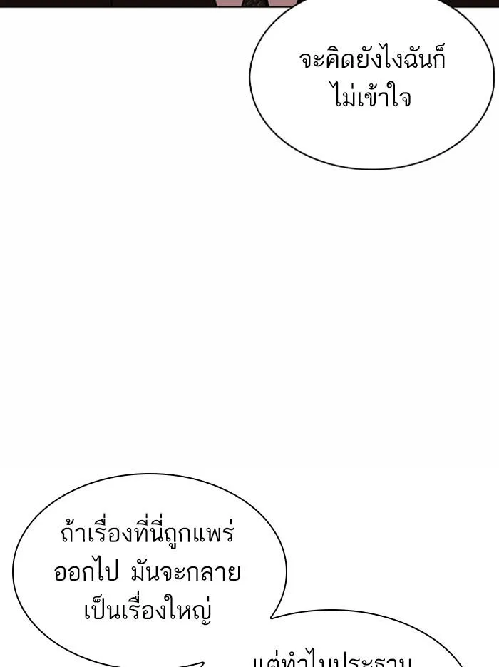 Lookism ตอนที่ 374 หน้า 176