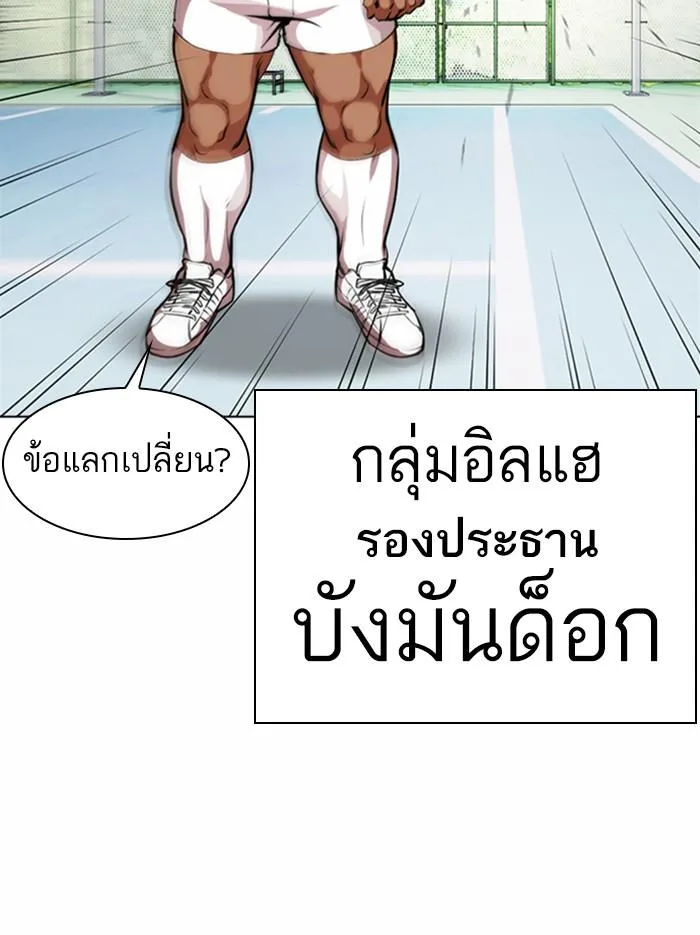 Lookism ตอนที่ 374 หน้า 182
