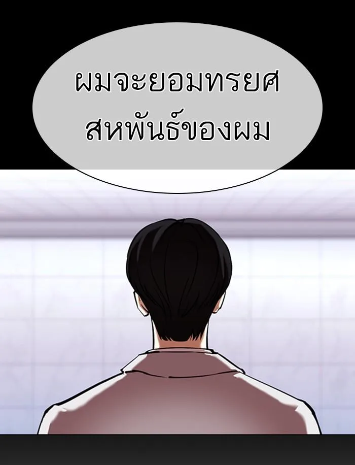Lookism ตอนที่ 374 หน้า 192
