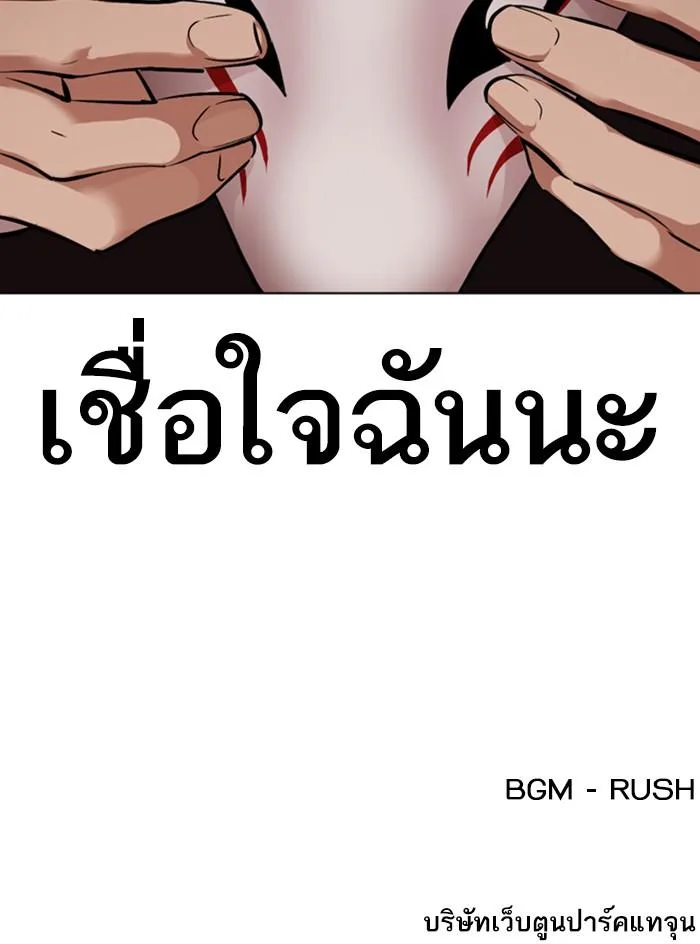Lookism ตอนที่ 374 หน้า 205