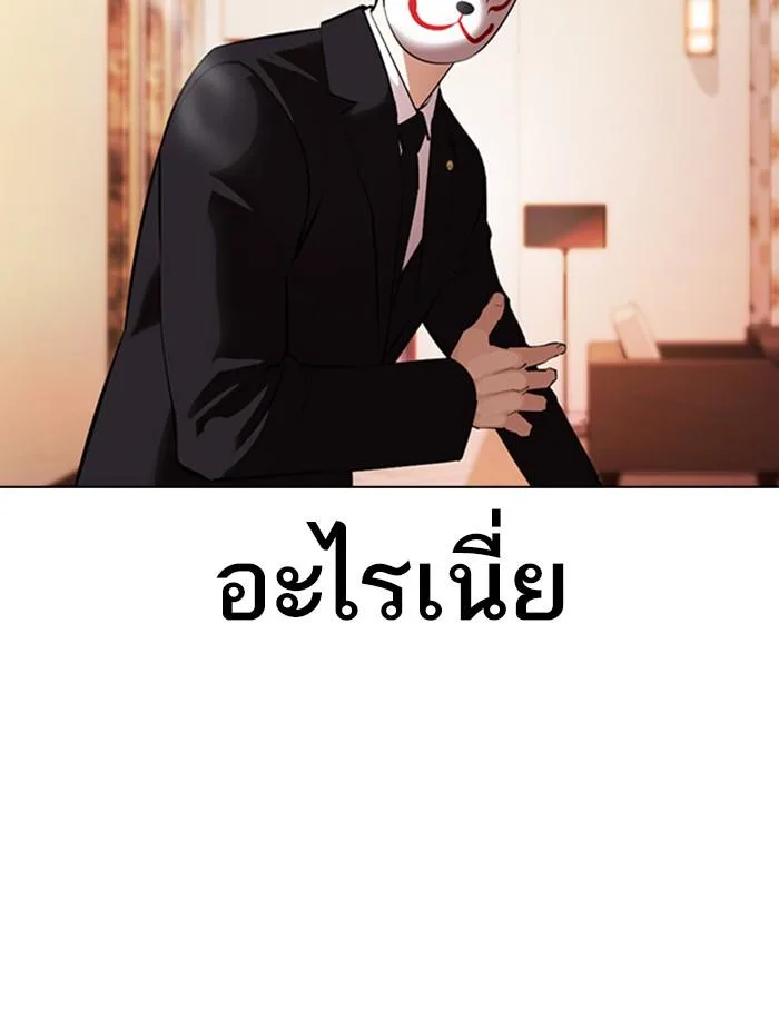 Lookism ตอนที่ 374 หน้า 26