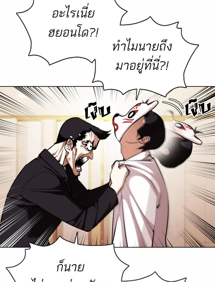 Lookism ตอนที่ 374 หน้า 50