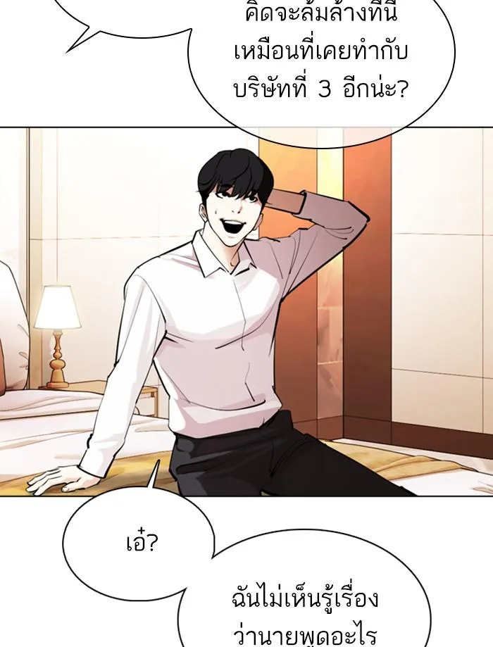 Lookism ตอนที่ 374 หน้า 62