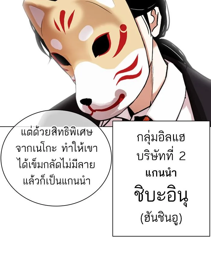 Lookism ตอนที่ 374 หน้า 74