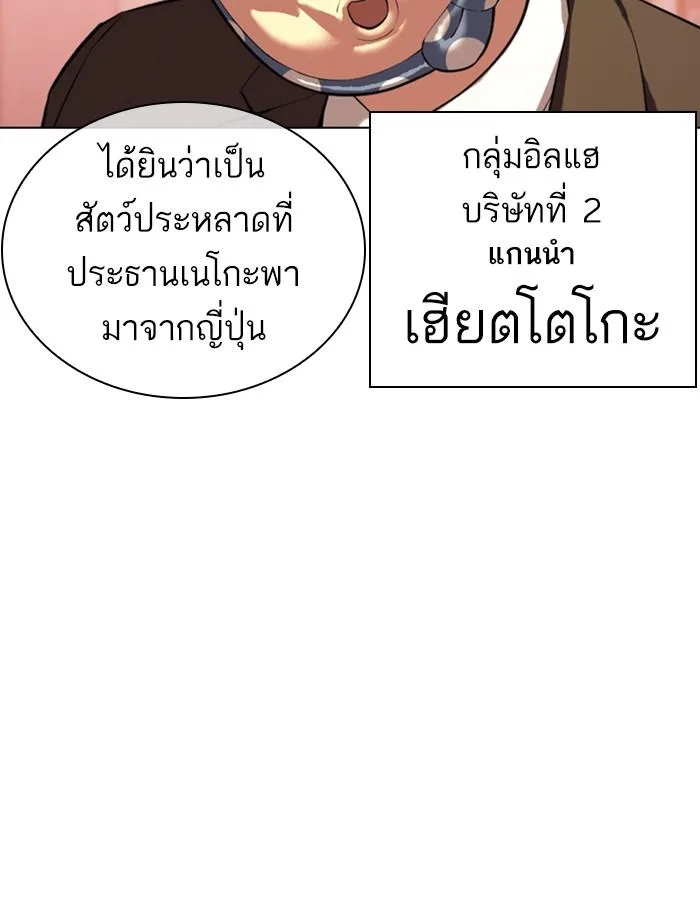 Lookism ตอนที่ 374 หน้า 76