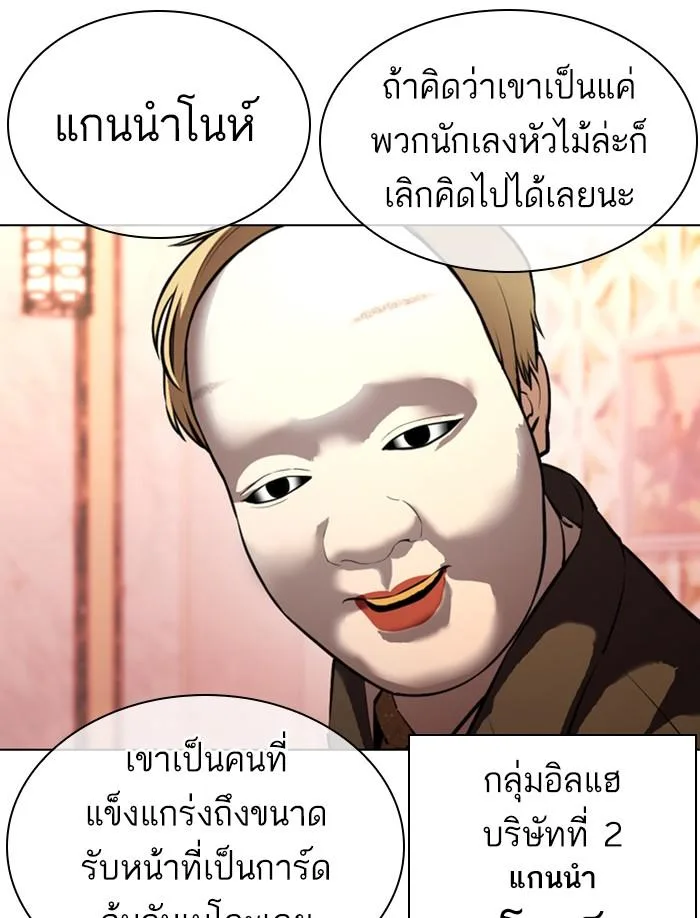 Lookism ตอนที่ 374 หน้า 77