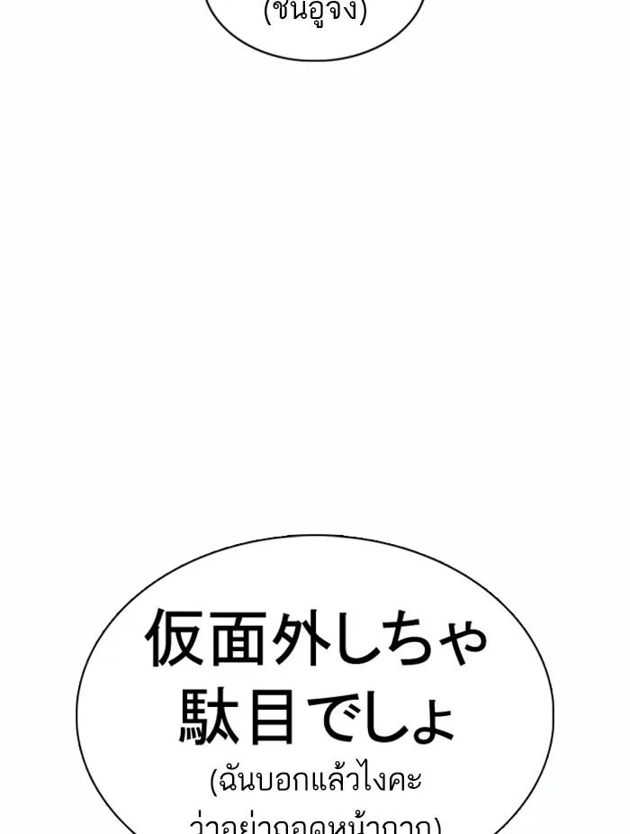 Lookism ตอนที่ 374 หน้า 8