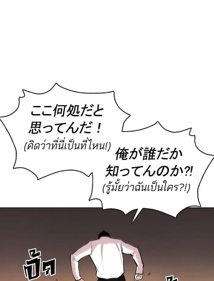 Lookism ตอนที่ 374 หน้า 93