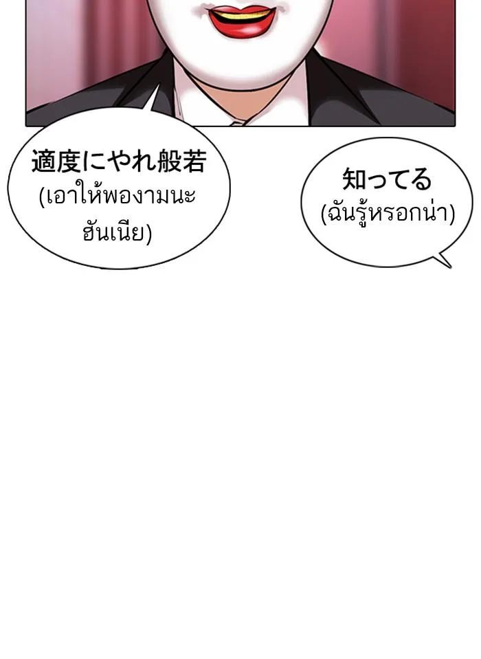 Lookism ตอนที่ 374 หน้า 96