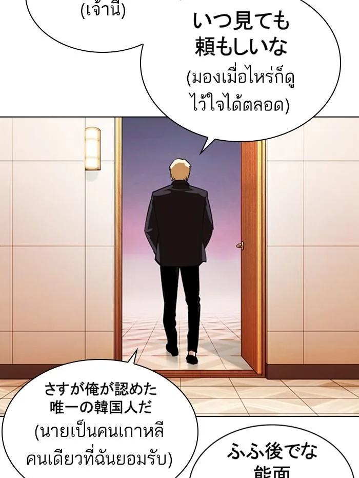 Lookism ตอนที่ 374 หน้า 99