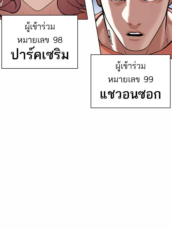 Lookism ตอนที่ 376 หน้า 130