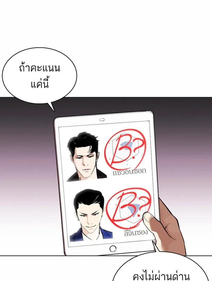 Lookism ตอนที่ 376 หน้า 137
