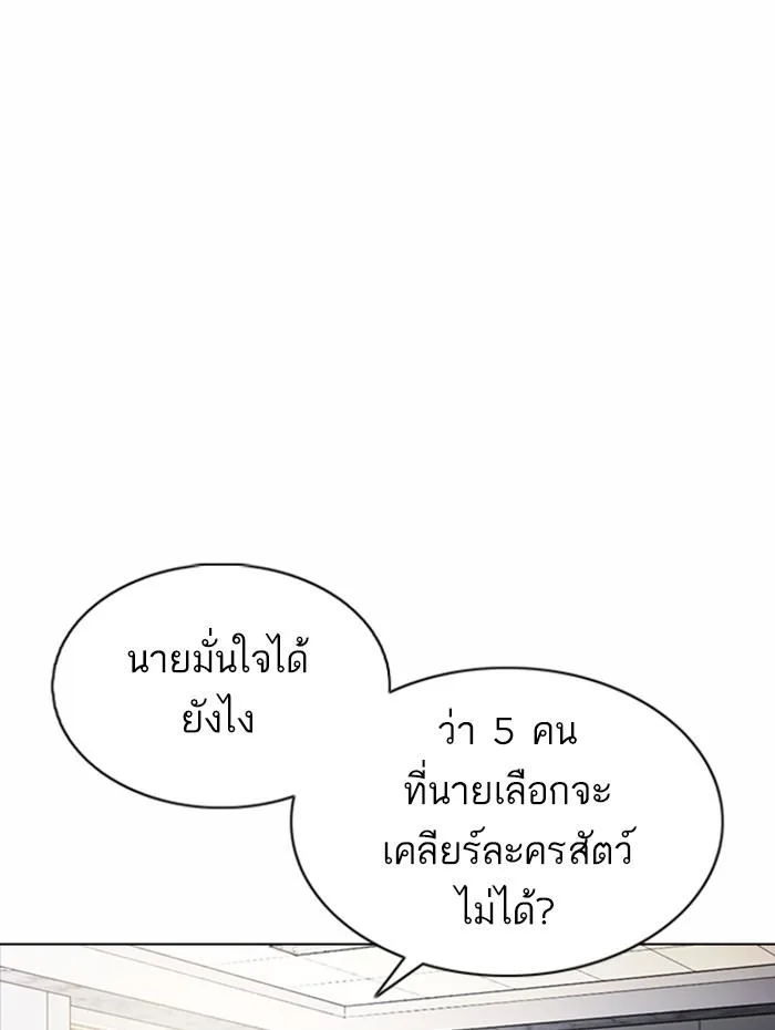 Lookism ตอนที่ 376 หน้า 140