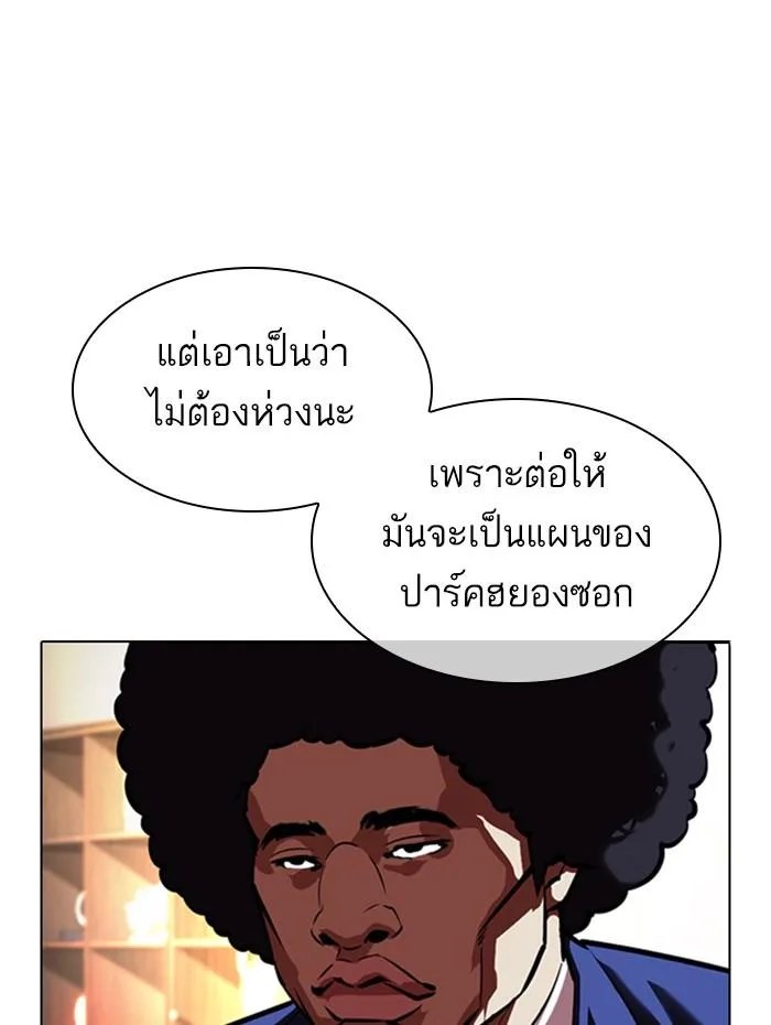 Lookism ตอนที่ 376 หน้า 145