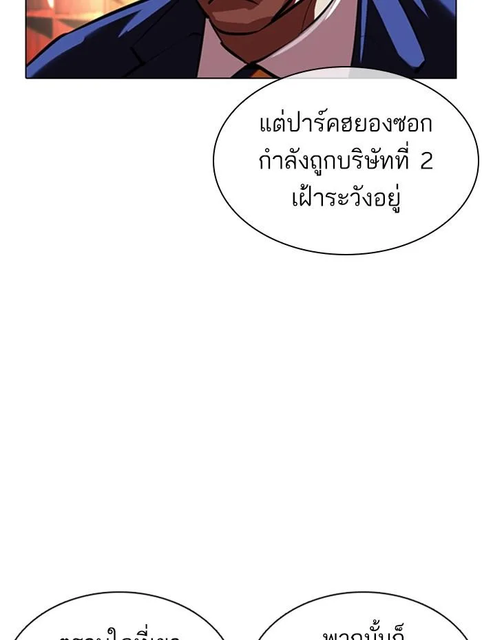 Lookism ตอนที่ 376 หน้า 146