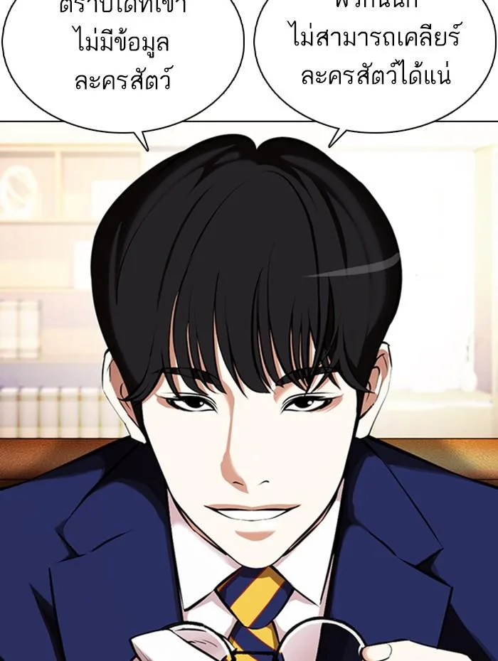 Lookism ตอนที่ 376 หน้า 147