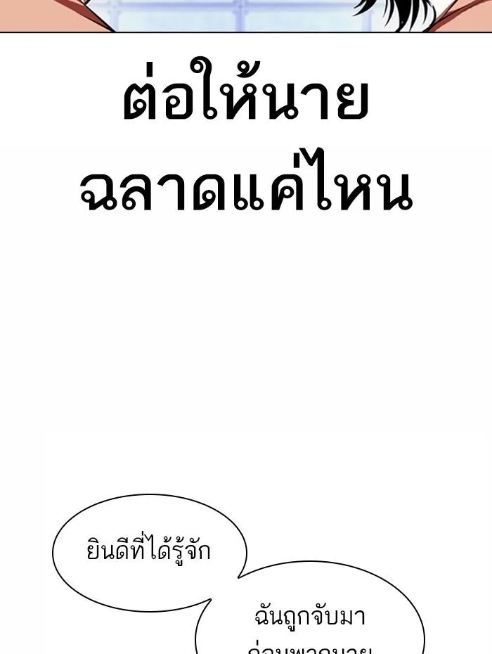 Lookism ตอนที่ 376 หน้า 155