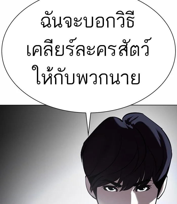 Lookism ตอนที่ 376 หน้า 161