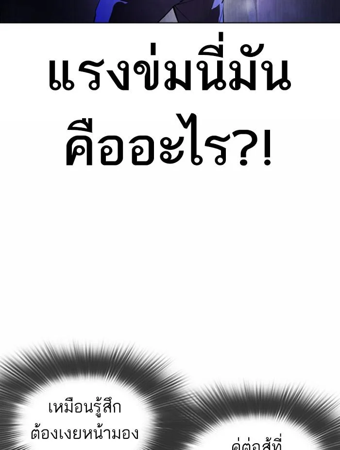 Lookism ตอนที่ 376 หน้า 17