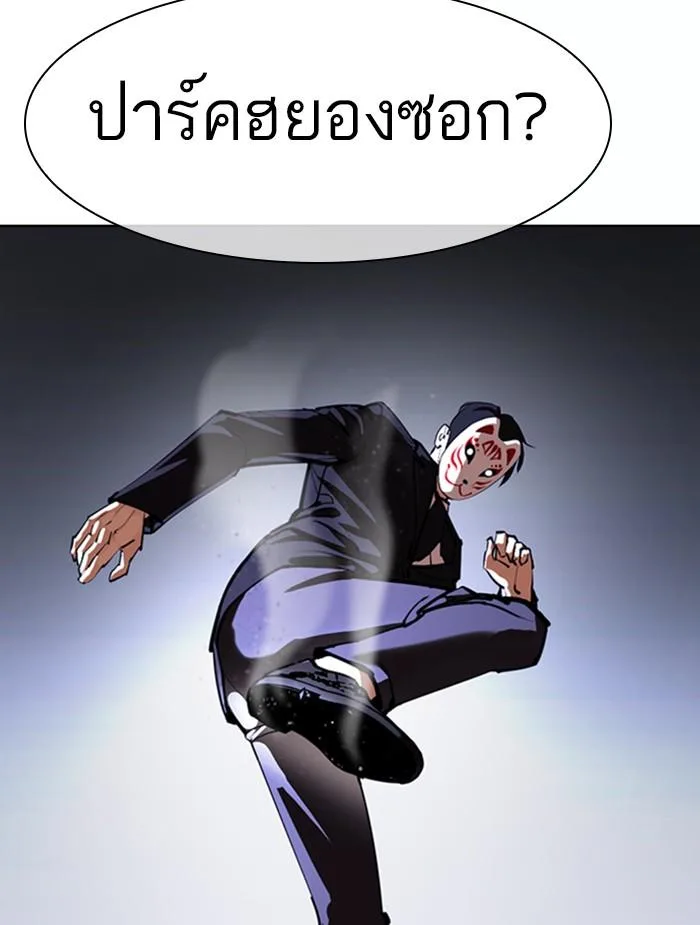 Lookism ตอนที่ 376 หน้า 26