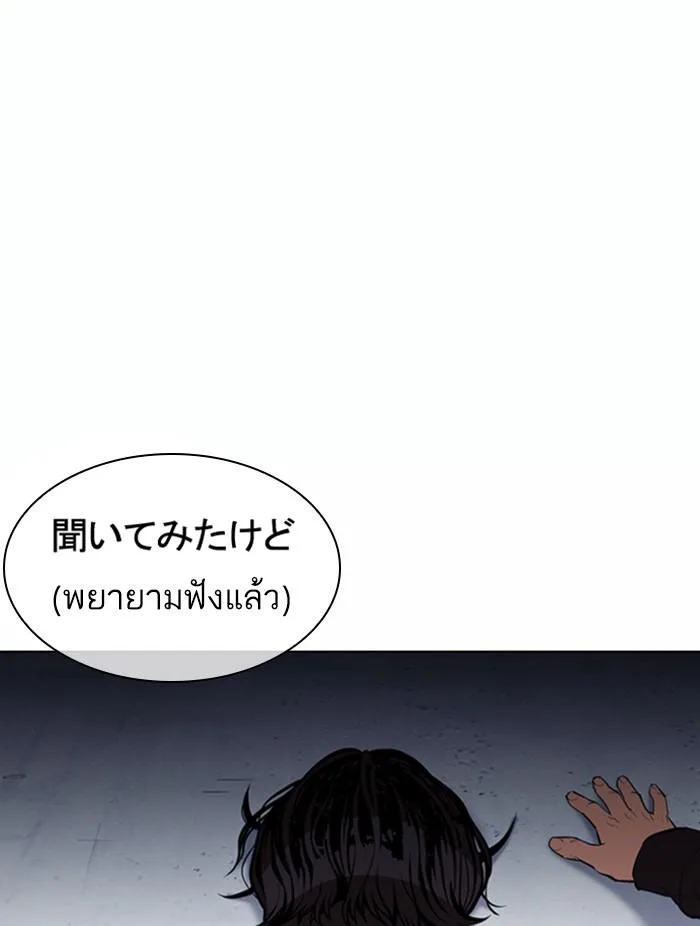 Lookism ตอนที่ 376 หน้า 50