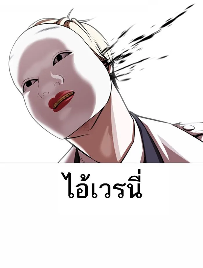Lookism ตอนที่ 376 หน้า 57