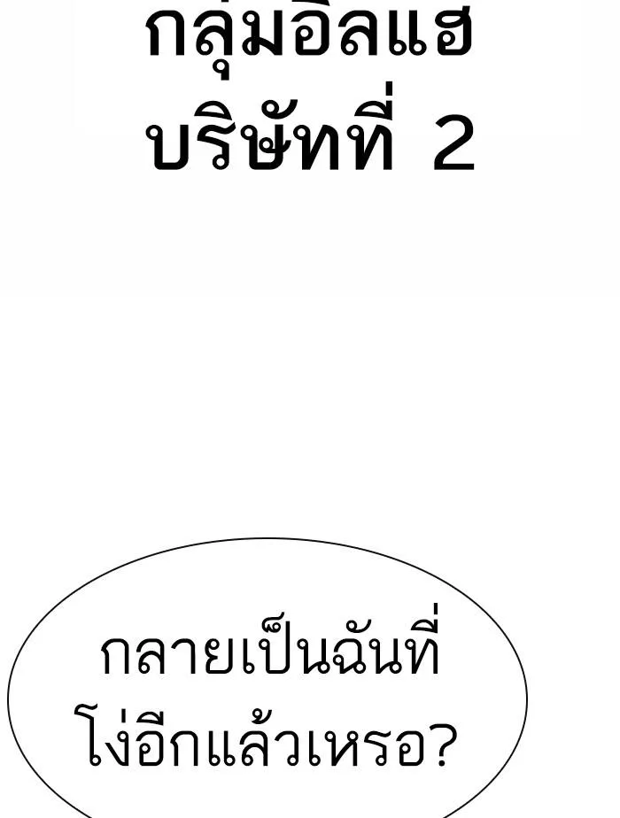 Lookism ตอนที่ 376 หน้า 78