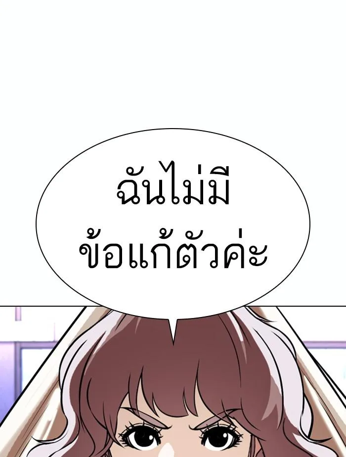 Lookism ตอนที่ 376 หน้า 84