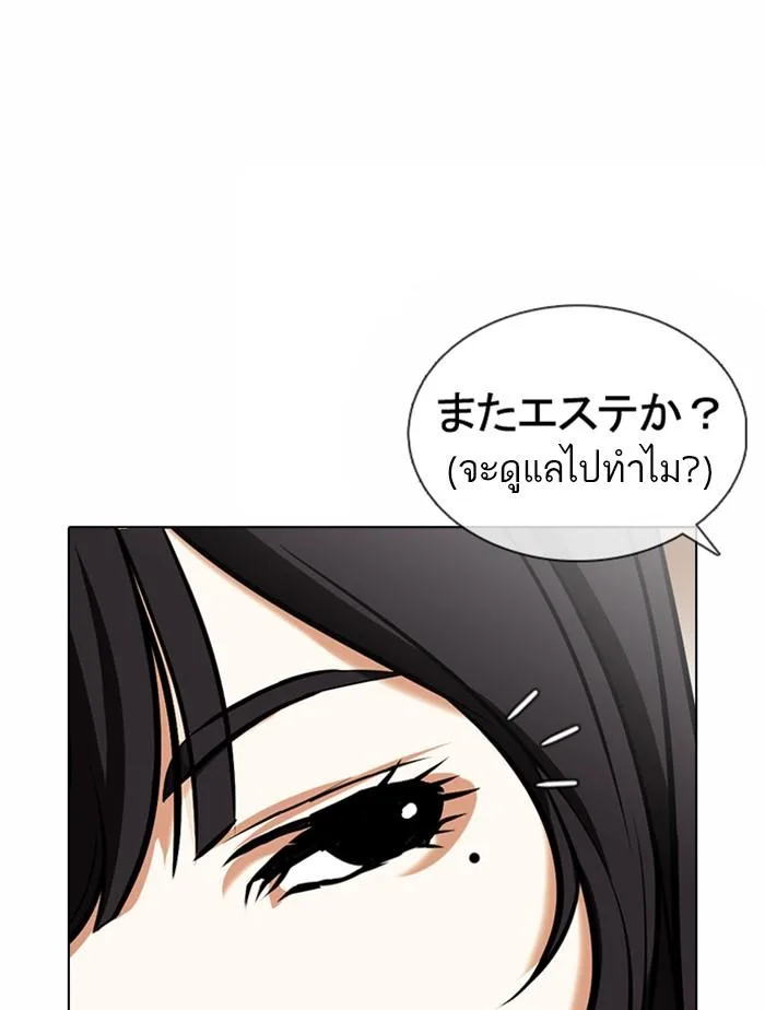 Lookism ตอนที่ 376 หน้า 89