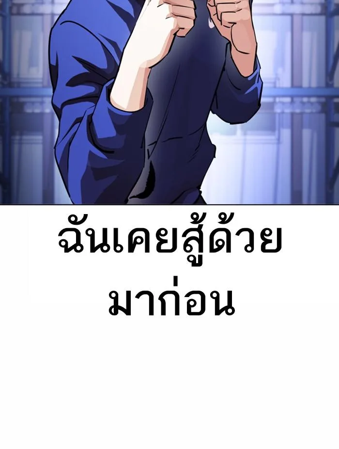 Lookism ตอนที่ 376 หน้า 9