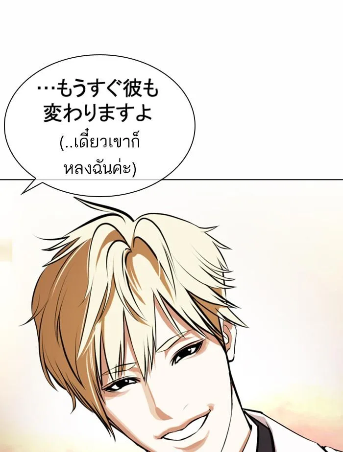 Lookism ตอนที่ 376 หน้า 93