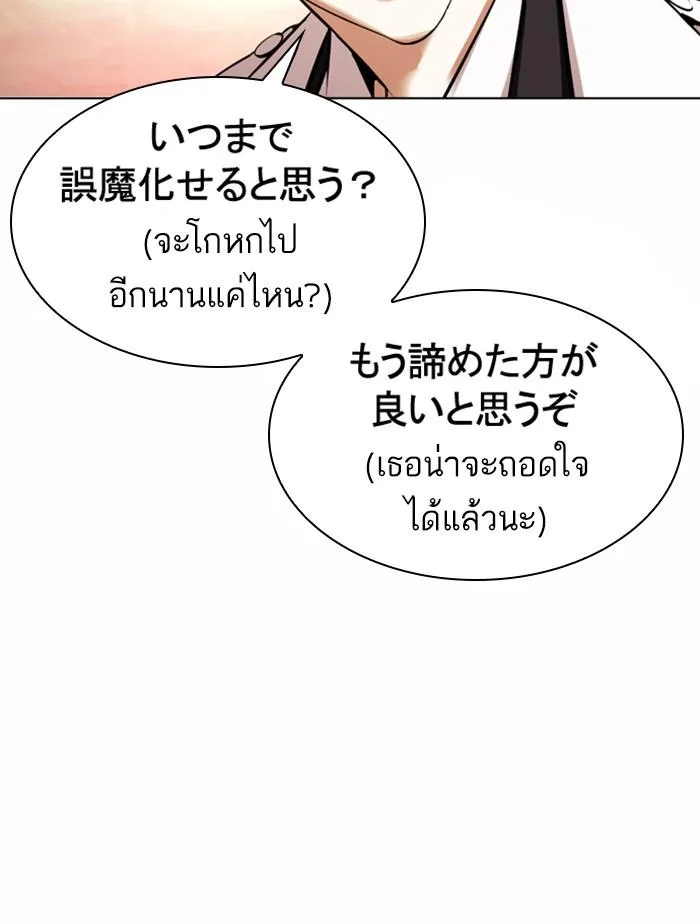 Lookism ตอนที่ 376 หน้า 94