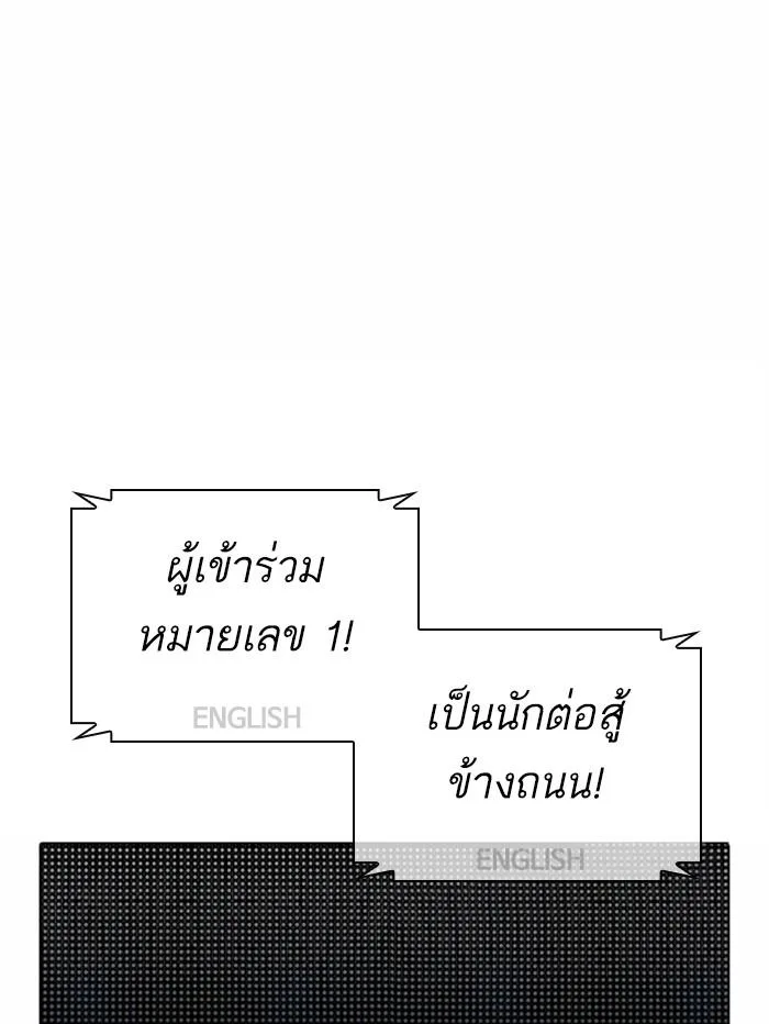 Lookism ตอนที่ 377 หน้า 104