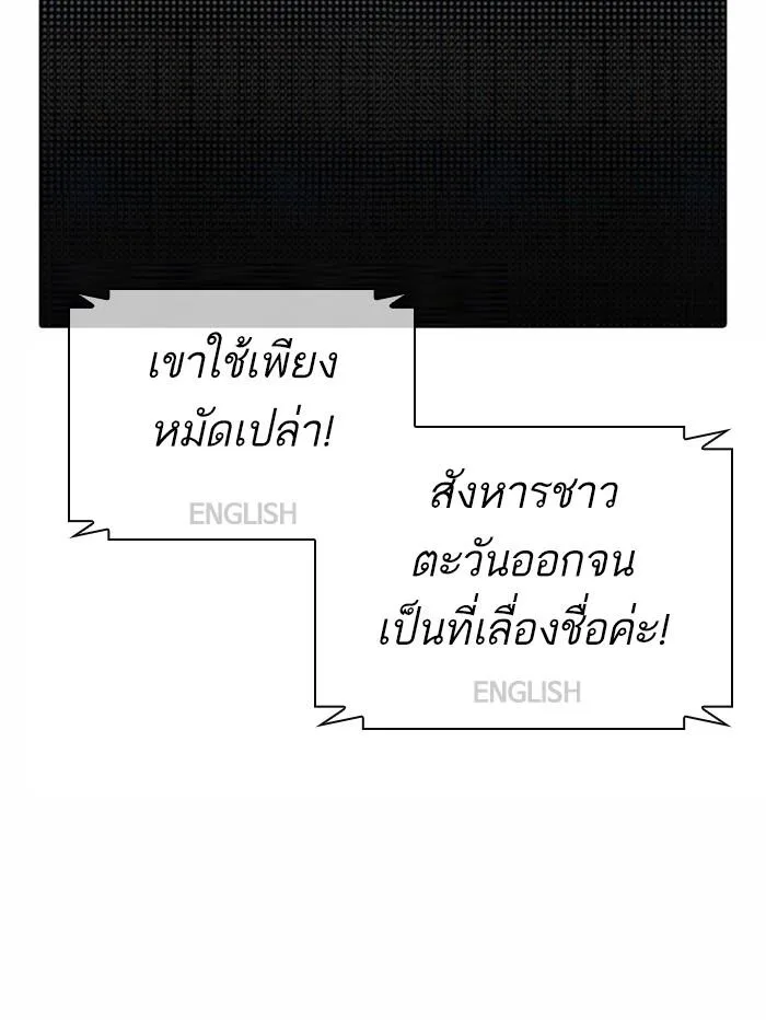 Lookism ตอนที่ 377 หน้า 105