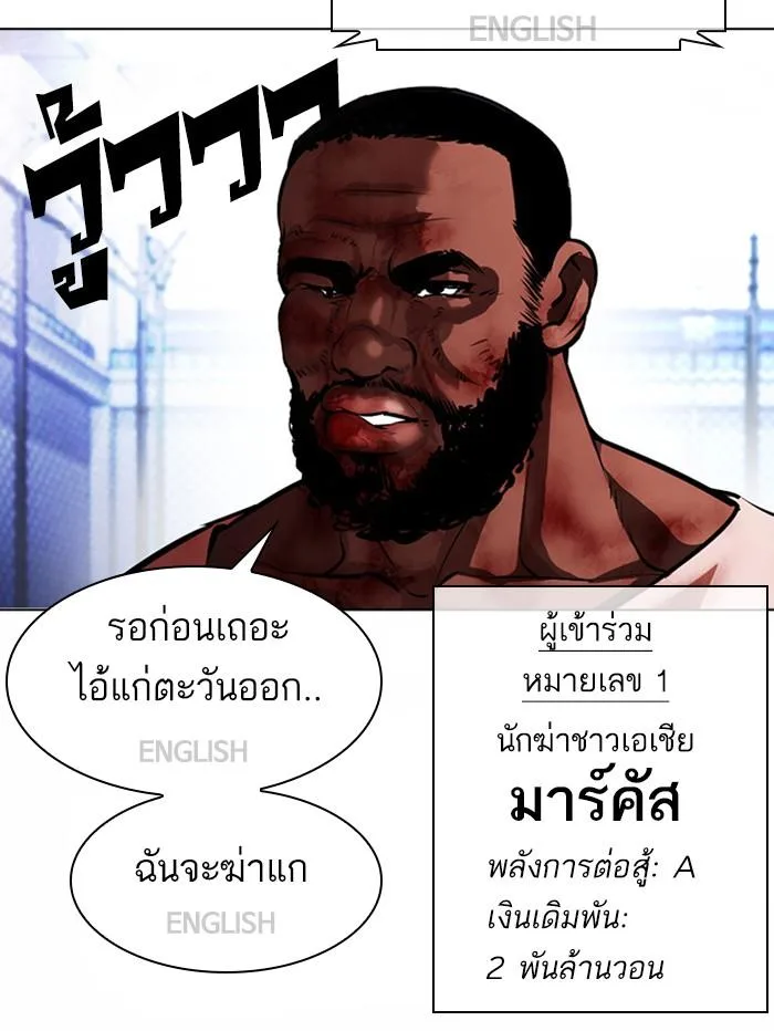 Lookism ตอนที่ 377 หน้า 108