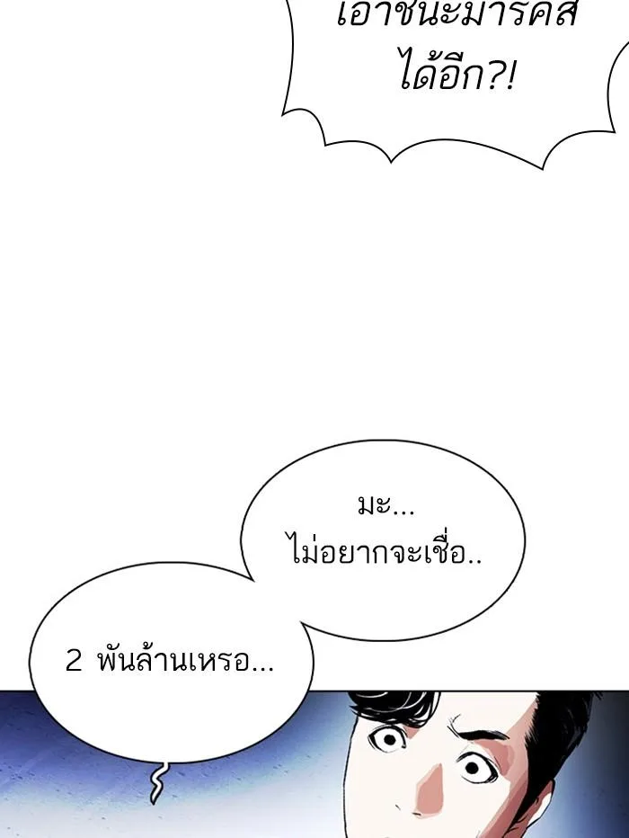 Lookism ตอนที่ 377 หน้า 111