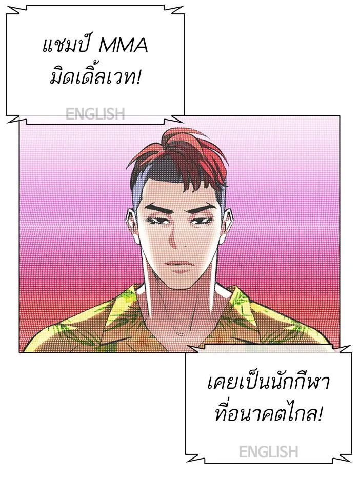 Lookism ตอนที่ 377 หน้า 115