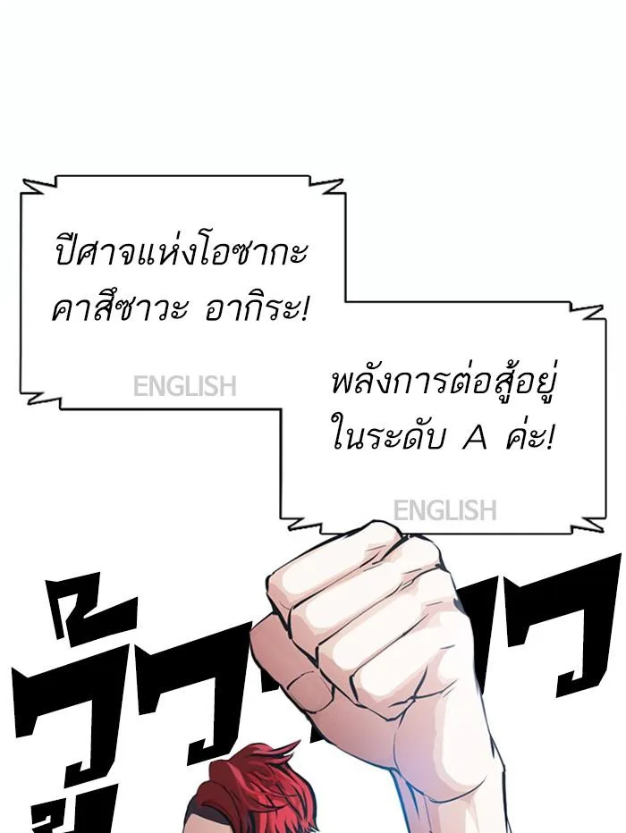 Lookism ตอนที่ 377 หน้า 118