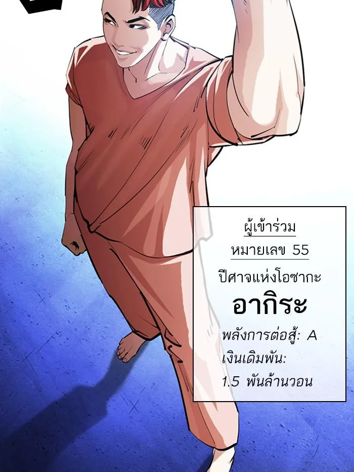 Lookism ตอนที่ 377 หน้า 119