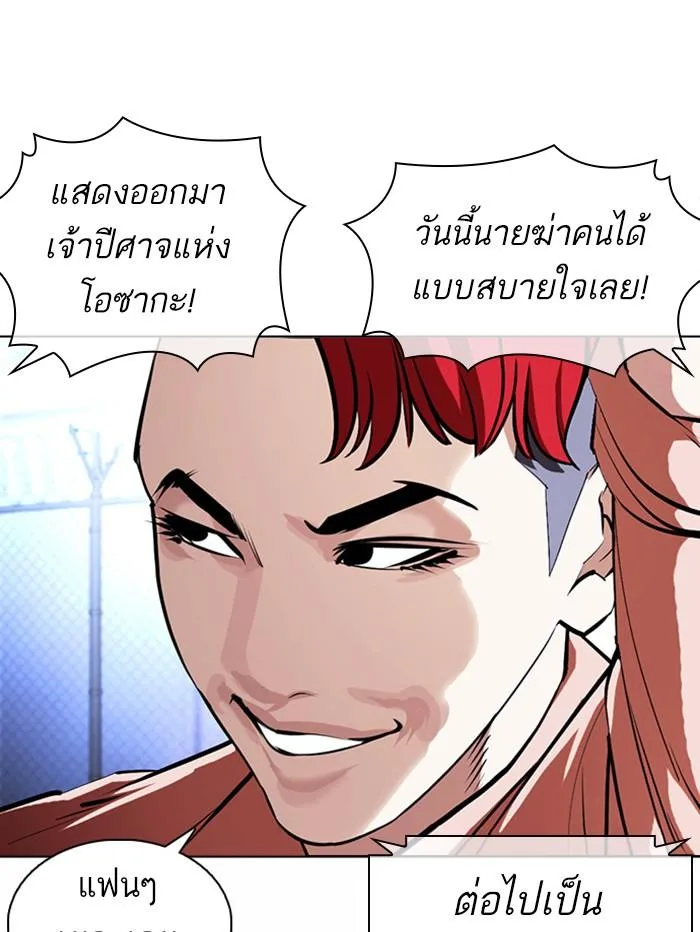 Lookism ตอนที่ 377 หน้า 121