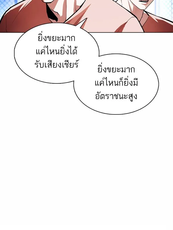 Lookism ตอนที่ 377 หน้า 125
