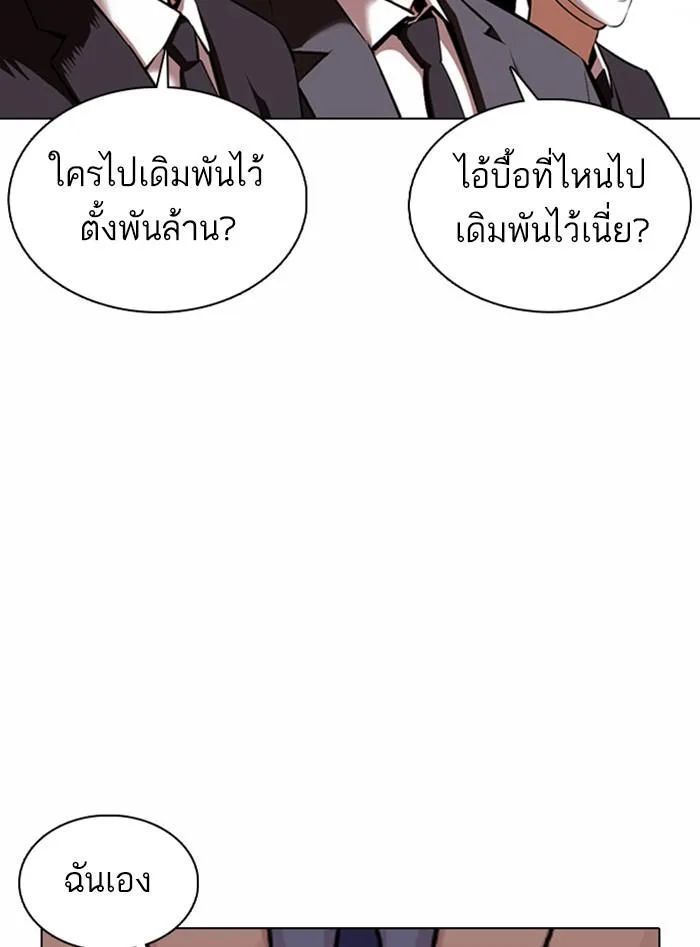 Lookism ตอนที่ 377 หน้า 138