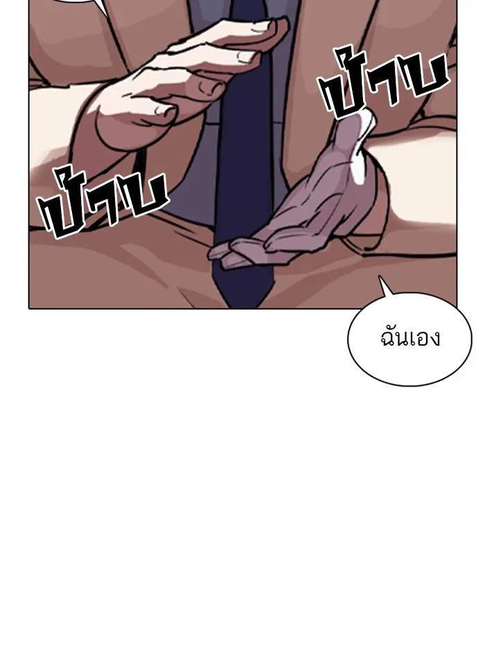 Lookism ตอนที่ 377 หน้า 139
