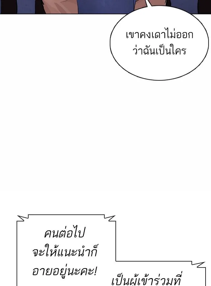 Lookism ตอนที่ 377 หน้า 141