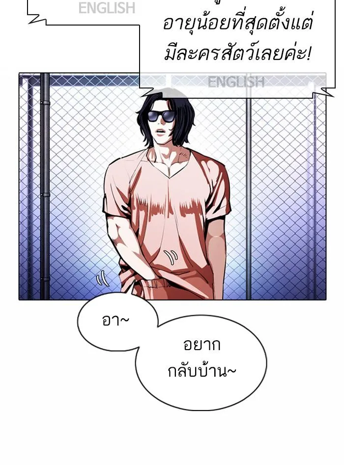 Lookism ตอนที่ 377 หน้า 142