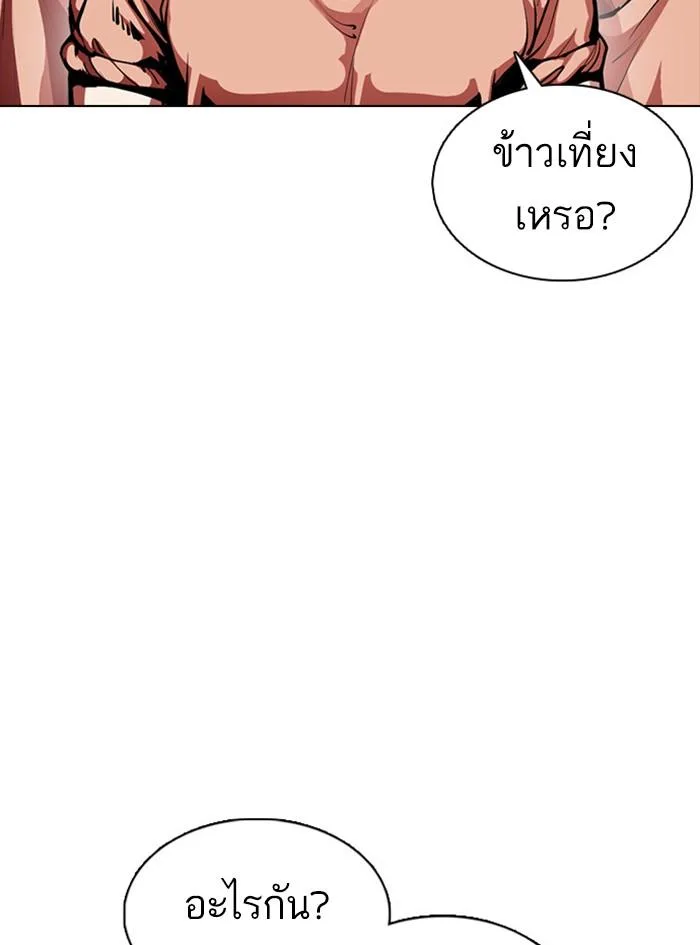 Lookism ตอนที่ 377 หน้า 168
