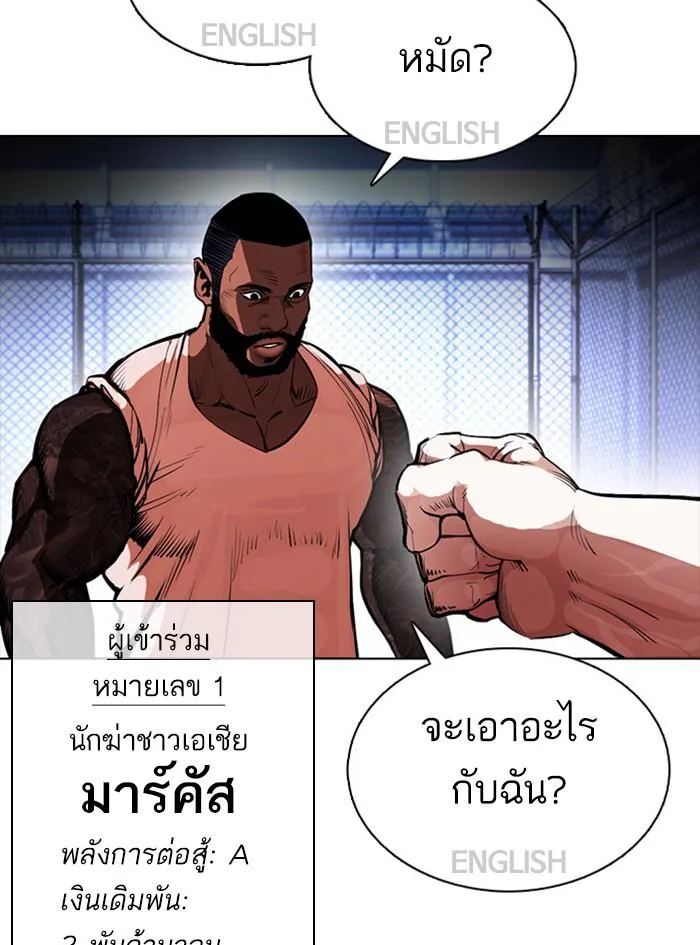 Lookism ตอนที่ 377 หน้า 169
