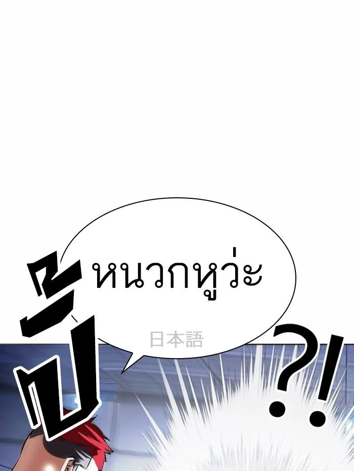 Lookism ตอนที่ 377 หน้า 18