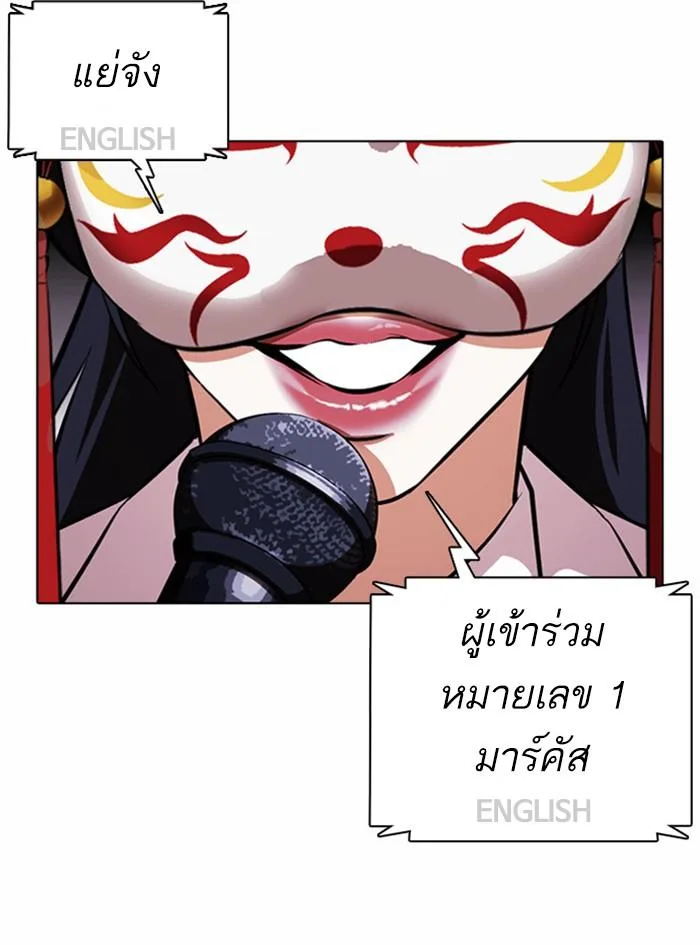 Lookism ตอนที่ 377 หน้า 183